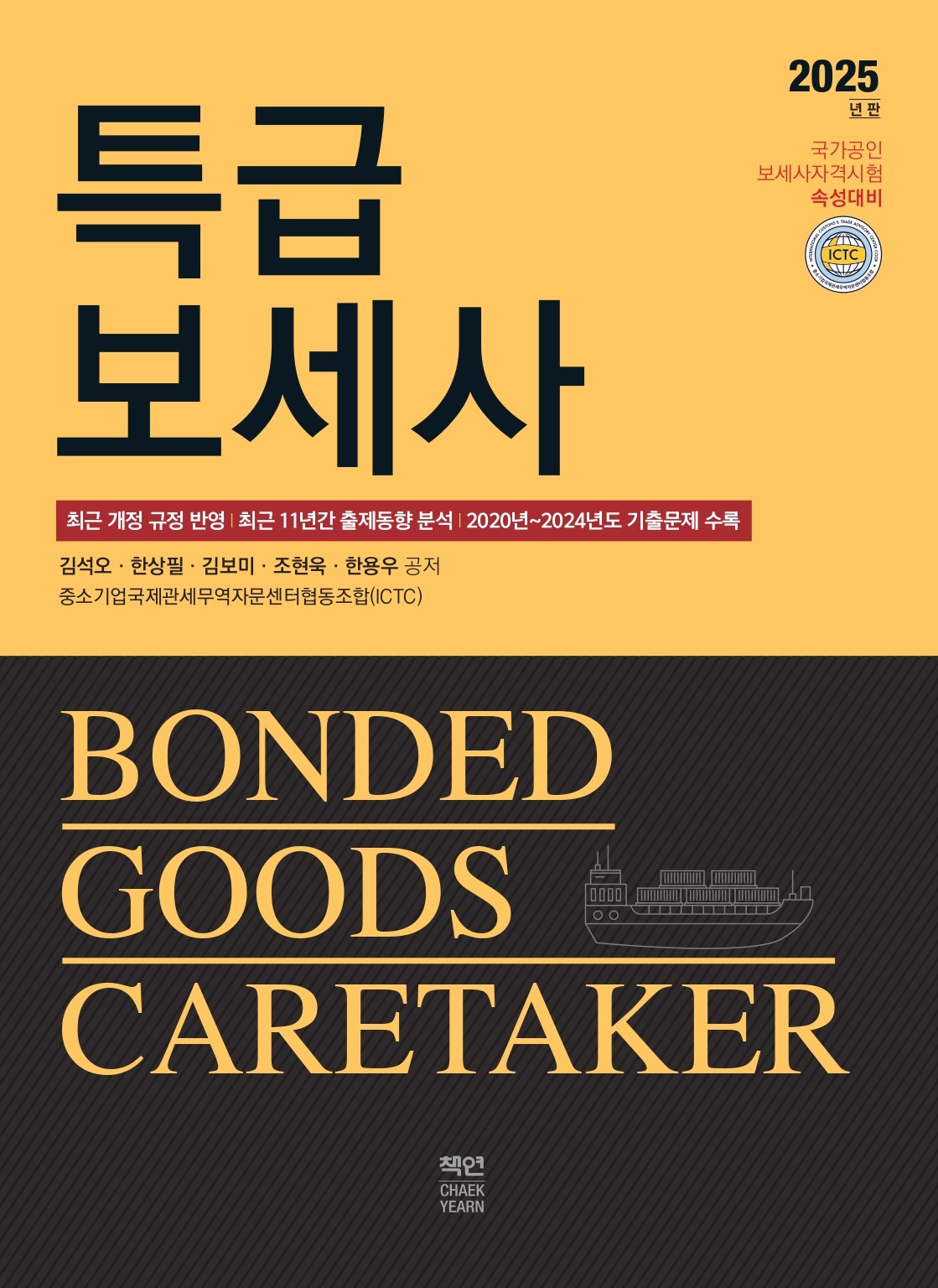 [2025] 특급 보세사