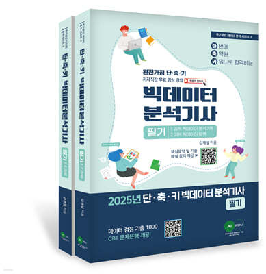[2025] 빅데이터 분석기사 [필기]