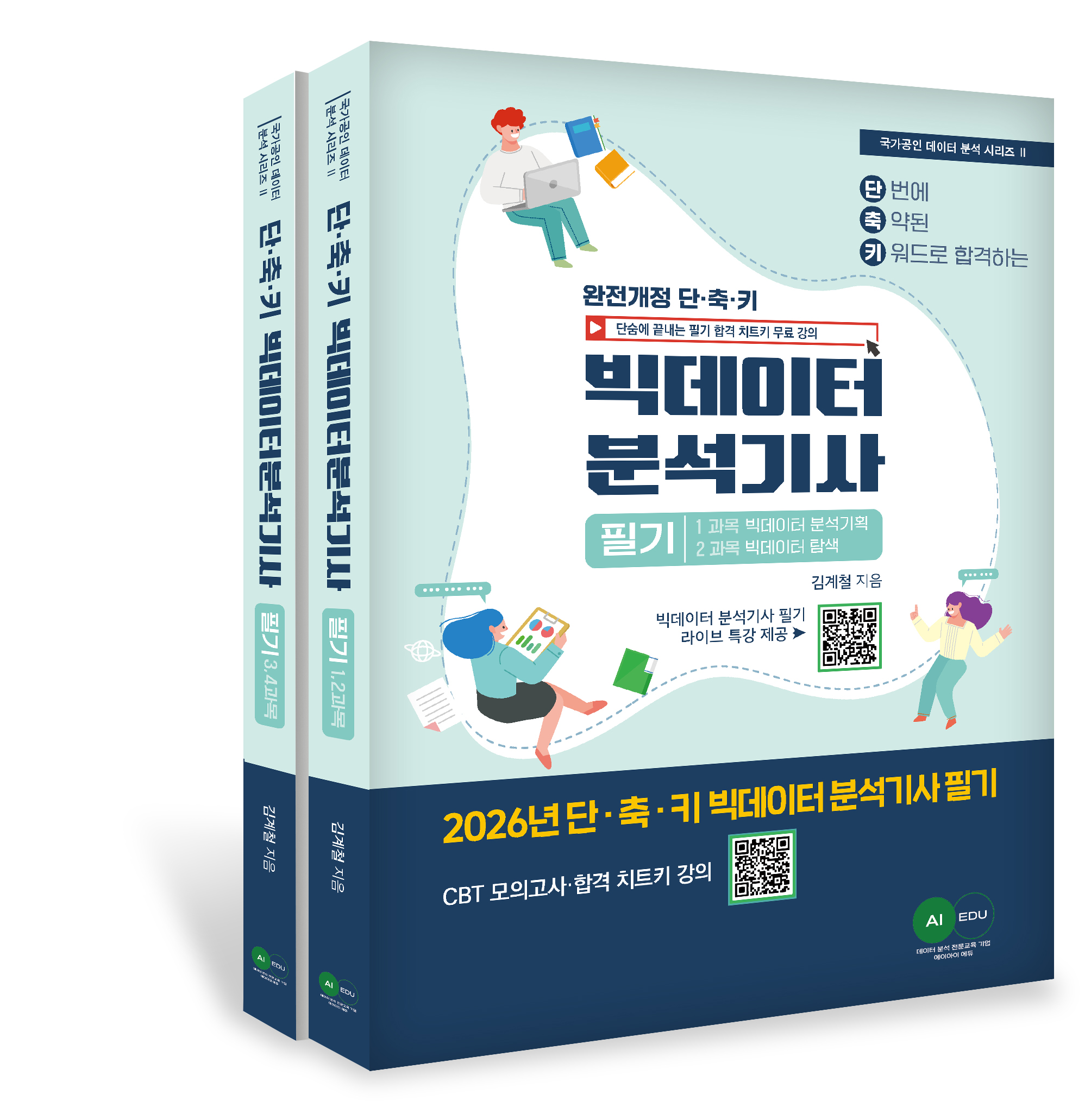 [2026] 빅데이터 분석기사 [필기]